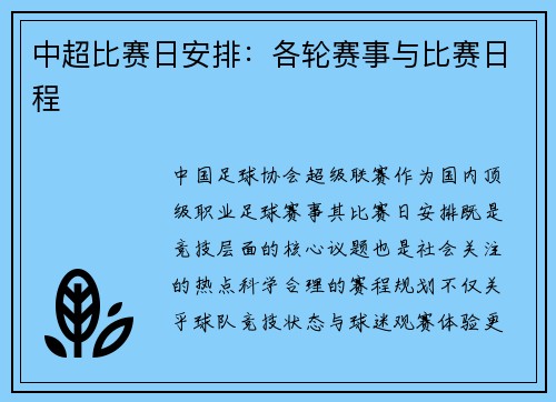中超比赛日安排：各轮赛事与比赛日程