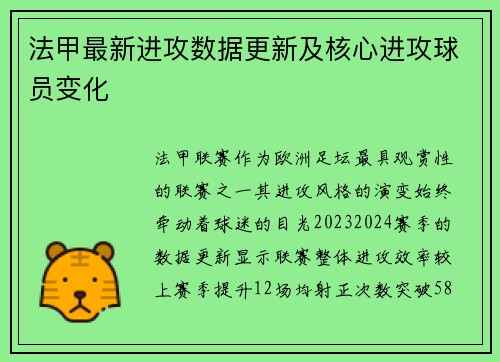 法甲最新进攻数据更新及核心进攻球员变化