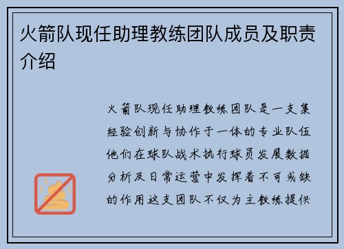 火箭队现任助理教练团队成员及职责介绍