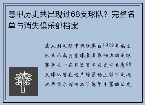 意甲历史共出现过68支球队？完整名单与消失俱乐部档案