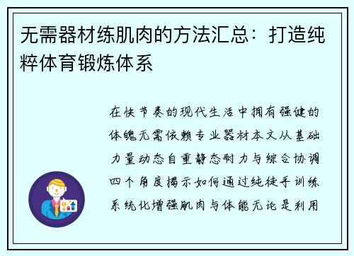 无需器材练肌肉的方法汇总：打造纯粹体育锻炼体系